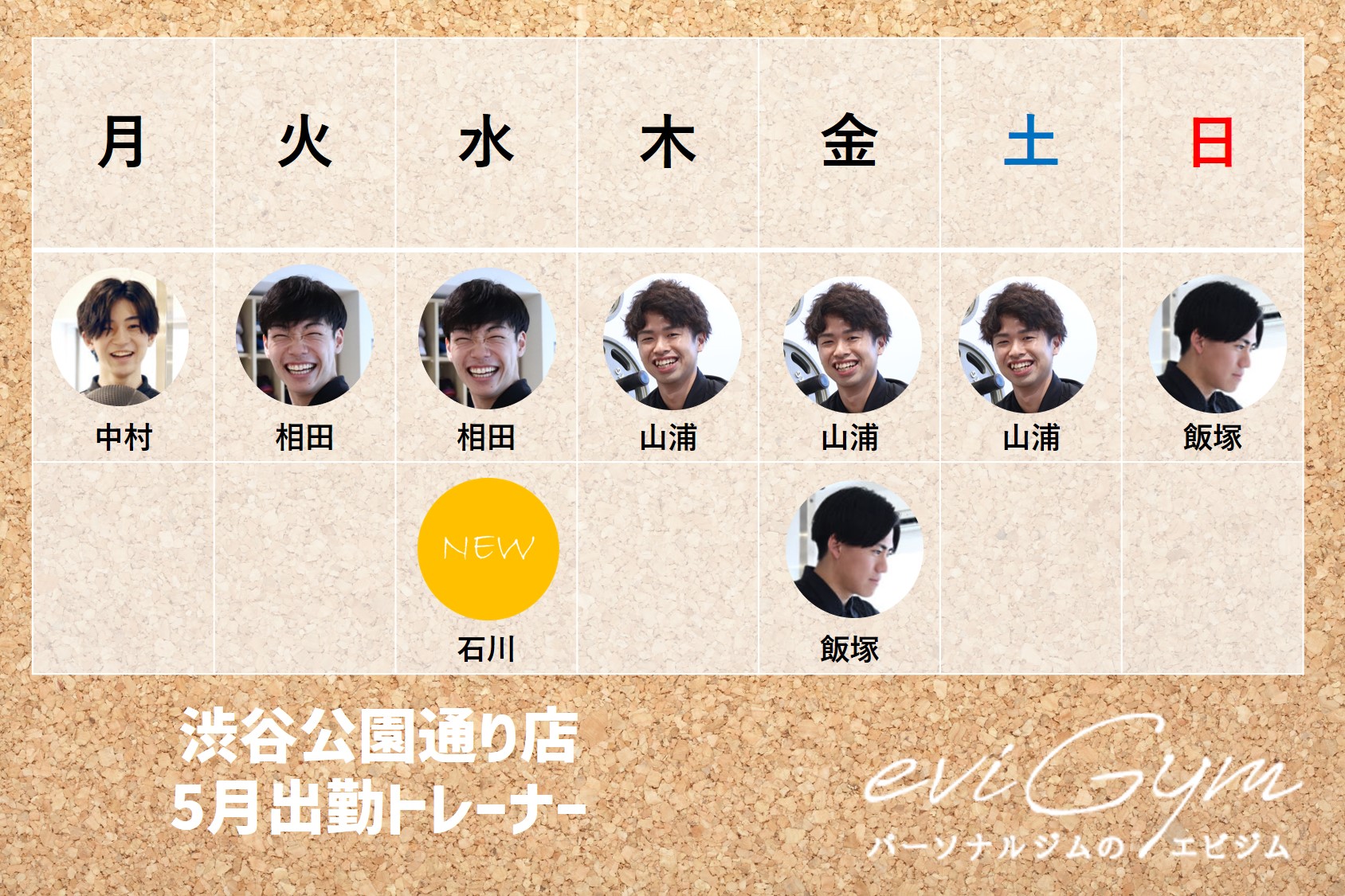 202305②出勤表　渋谷公園通り店